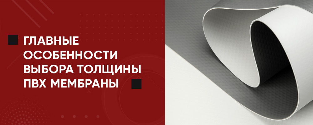 Анализ совместимости ПВХ-мембраны с механическим и балластным способами укладки
